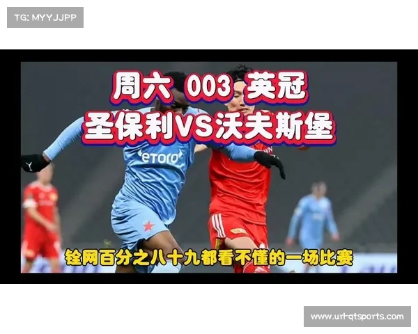 圣保利客场惜败沃尔夫斯堡，降级区压力增大