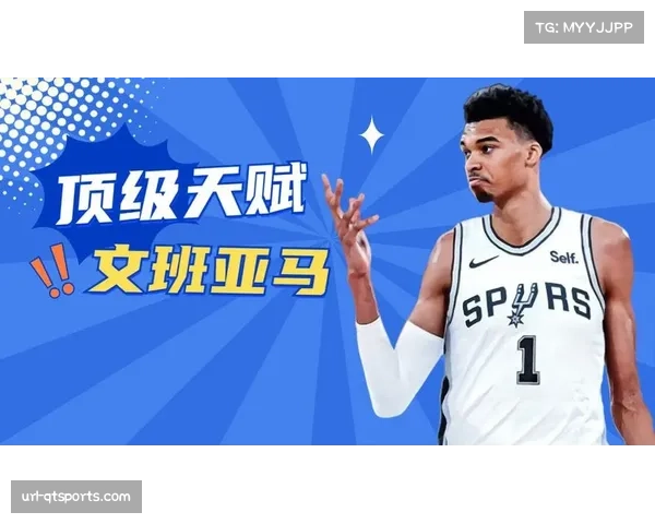 -马刺继续连胜之旅，文班亚马内线统治力受关注-